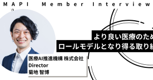 【メンバーインタビュー】”医療画像の価値を最大化する”—より良い医療のためのロールモデルとなり得る取り組み