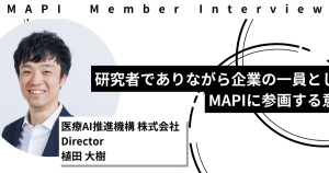 【メンバーインタビュー】”ベンチャーに対するイメージが変わった”—研究者でありながら企業の一員としてMAPIに参画する意味